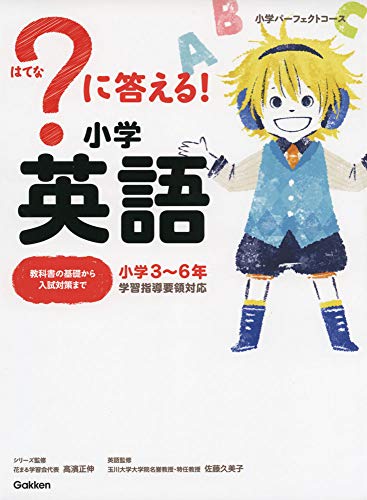 小学生の参考書【はてなに答える】の評判は？子供が3年生から6年生まで